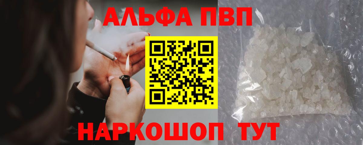 А ПВП СК КРИС  А ПВП кристаллы  Кувандык  Альфа ПВП  Вход с VPN  Alfa_PVP Crystall 