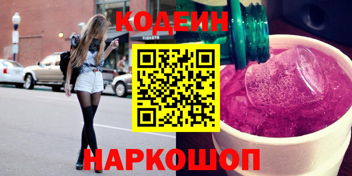 Кодеин напиток Lean (лин)  Вход с VPN  Кувандык 