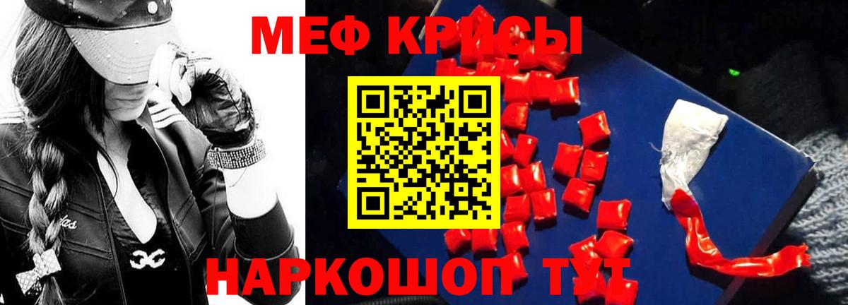 Меф  Кувандык