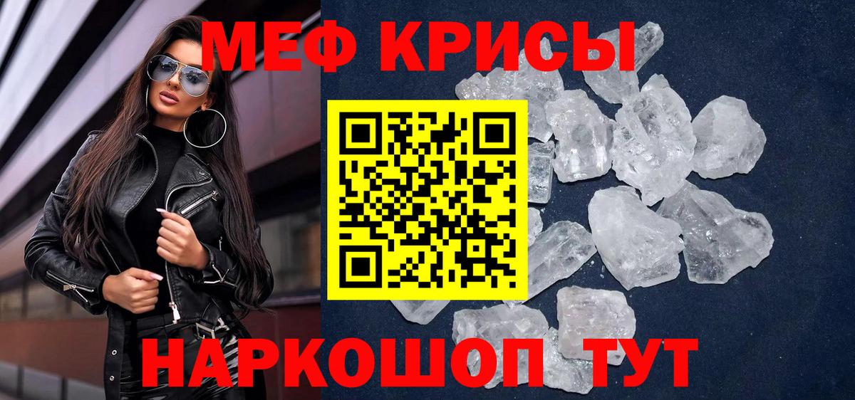 Мефедрон кристаллы  Вход с VPN  МЕФ  Кувандык 